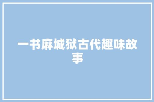 封锁SEO流量,介绍网络黑手如何破坏搜索引擎排名