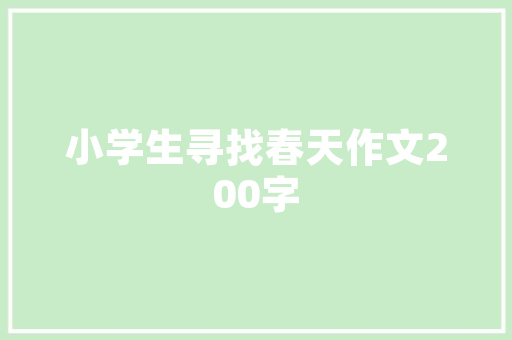 介绍徐州SEO服务电话,助力企业互联网营销的得力助手