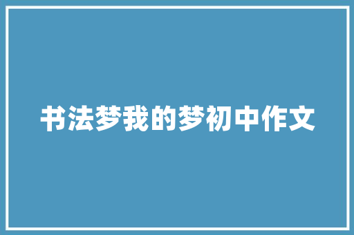 促销模型现代市场营销的奥秘