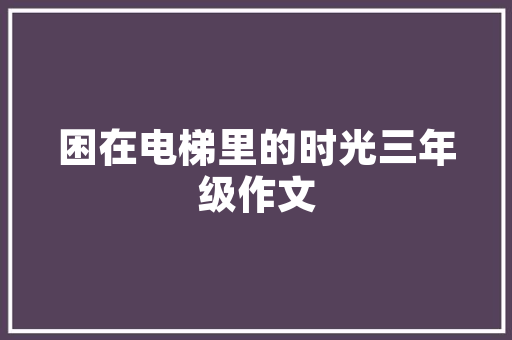 代码魂斗罗游戏背后的编程奥秘