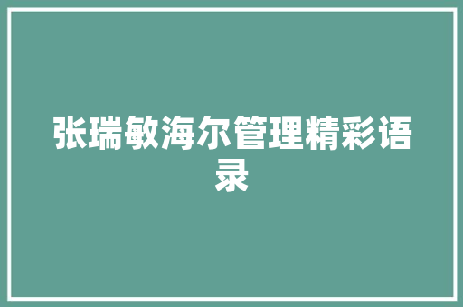 伊朗国家代码的深层内涵与国家形象塑造