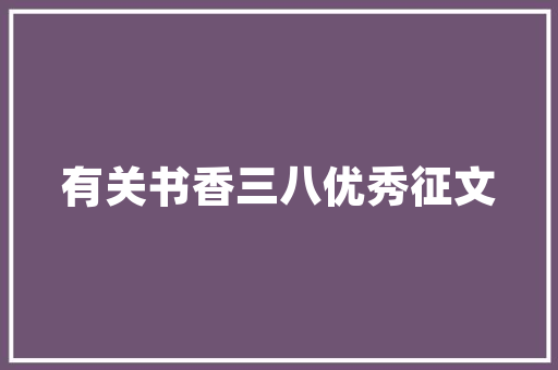 ARM汇编嵌入式系统中的编程艺术