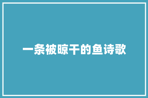 关机日志计算机系统退场的秘密轨迹