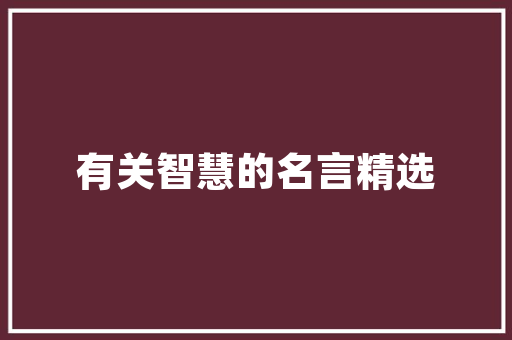 HTML效果代码的魅力构建视觉盛宴的基石